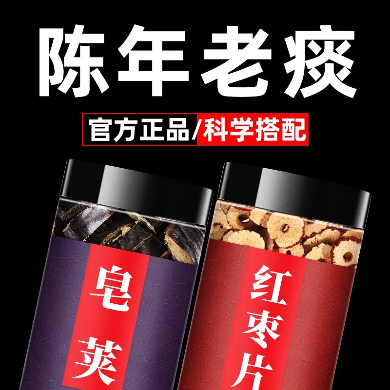 皂荚红枣汤500g正品中药材泡水喝皂夹红枣茶大枣片皂角红枣汤