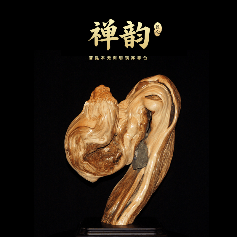 太行崖柏摆件〈禅韵〉根雕 木雕 家居摆件  手工艺品雕刻原木