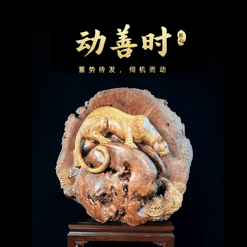 0102《动善时》手工艺品 根雕 木雕 精美 家居摆件 雕刻原木镂空
