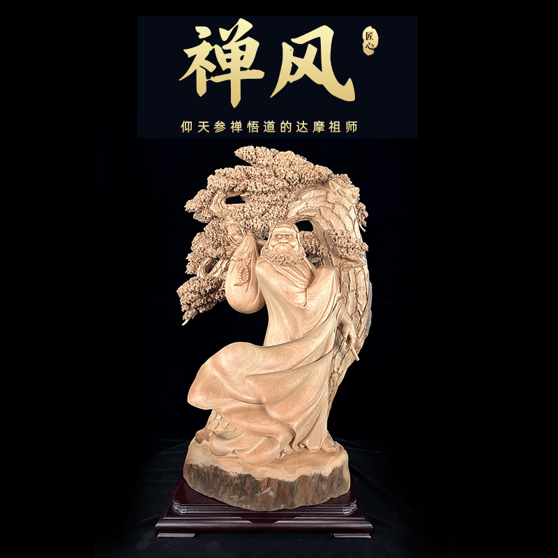 0086《禅风》手工艺品  根雕  木雕   家居摆件雕刻原木