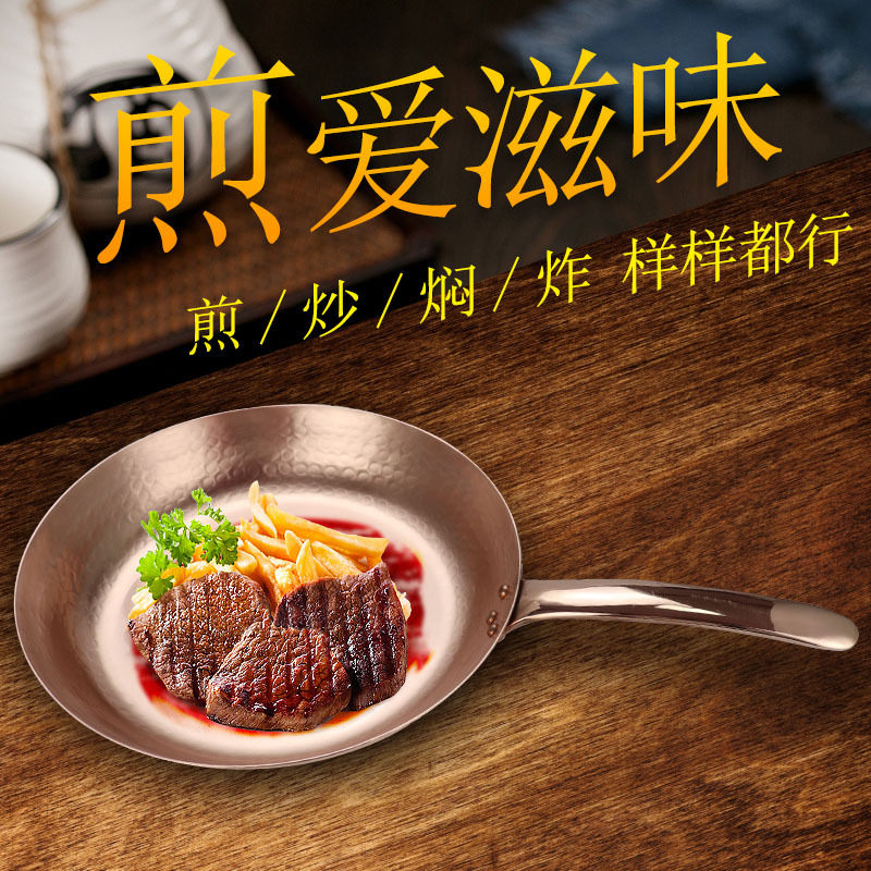 匠心铜传加厚新款大众中式西餐牛扒煎锅牛排煎盘烙饼锅美厨火锅