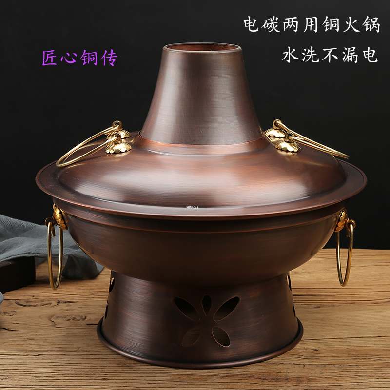 铜火锅加厚纯紫铜纯手工电碳两用中式木炭铜锅插电家用纯铜涮肉