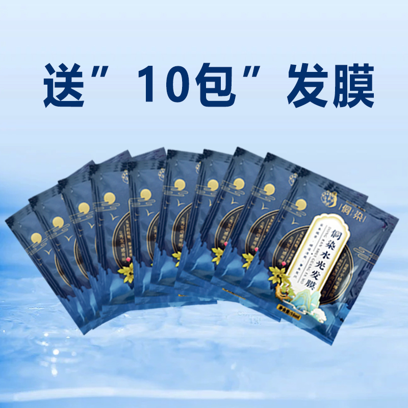 侗染水疗固色发膜