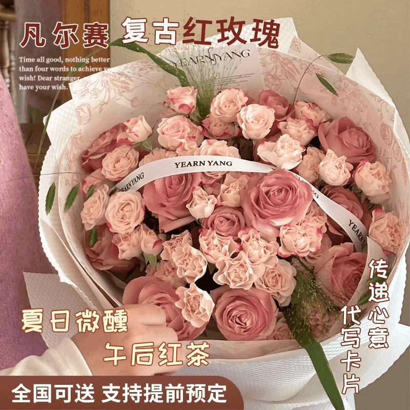 午后伯爵红茶粉凡尔赛复古红玫瑰鲜花花束全国同城配送女友闺蜜
