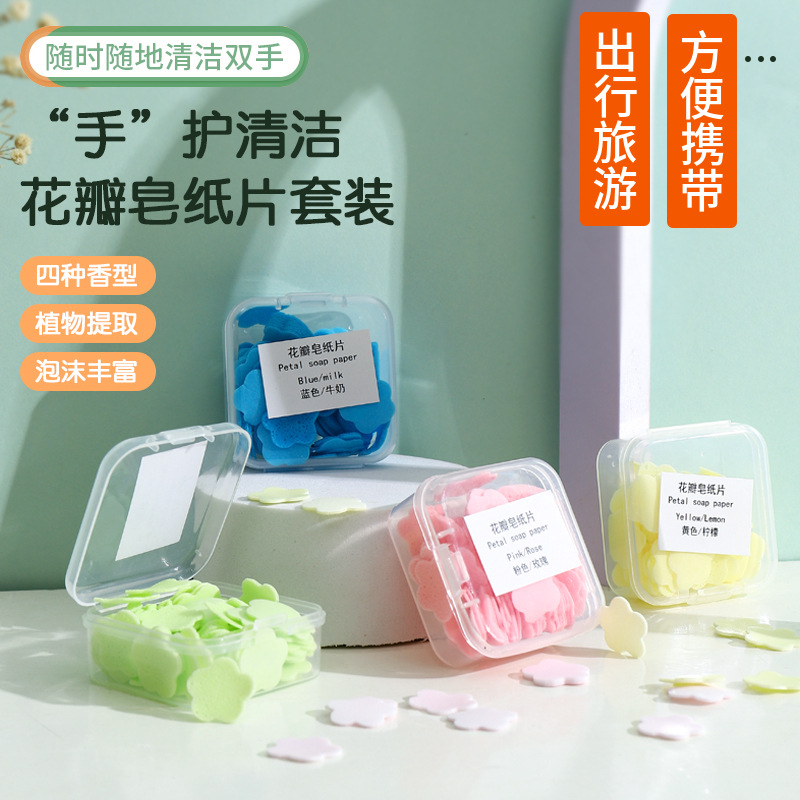 旅行便携式肥皂片洗手片户外游玩盒装花瓣香皂片