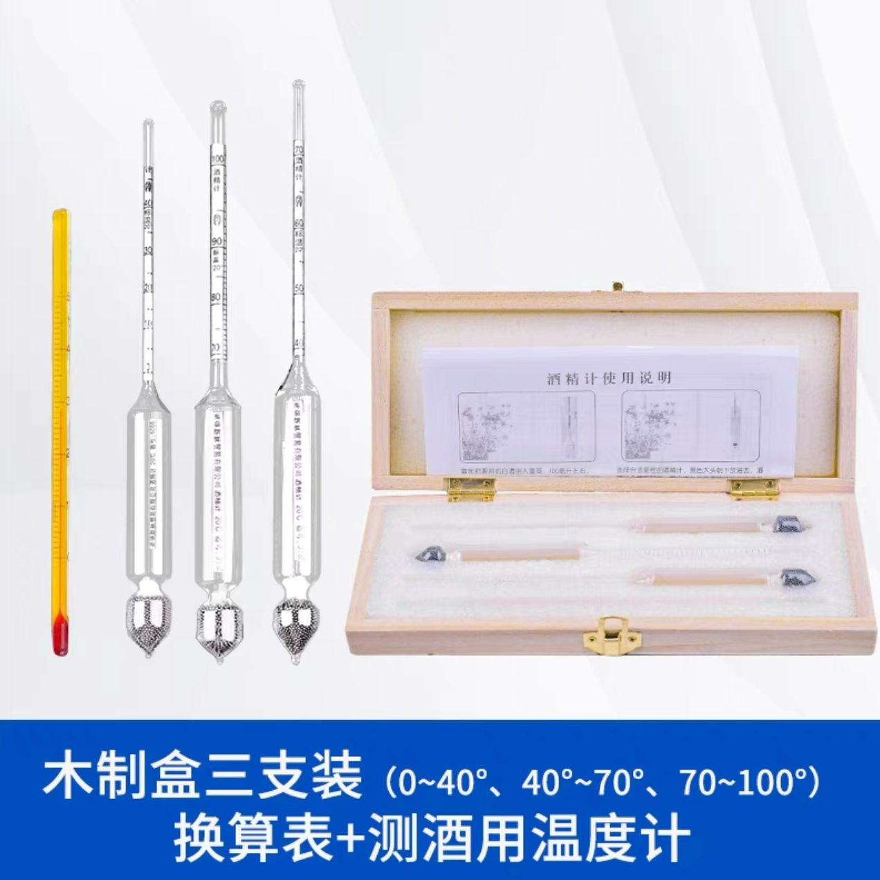 酒度计·作坊·酒厂·蒸馏白酒专用测量破损包赔