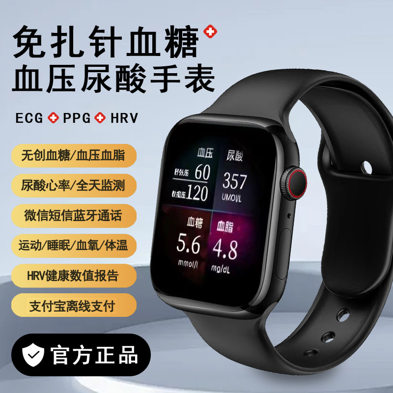 智能手表无创监测血糖尿酸血脂血压心率血氧蓝牙通话手环离线支付