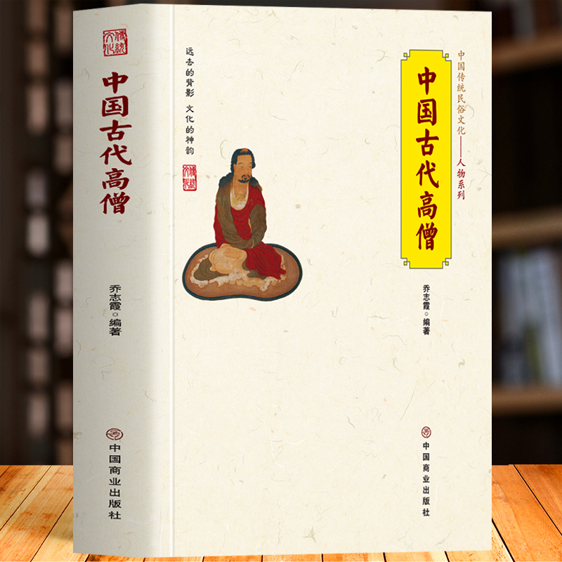 中国古代高僧  中国古代历史人物