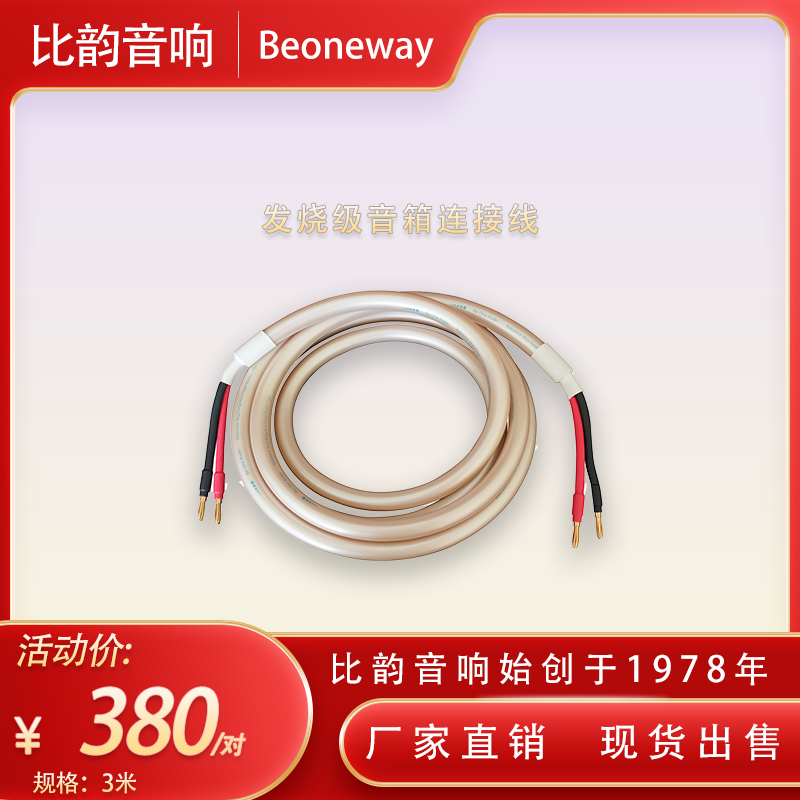 比韵发烧级HIFI音箱线香蕉头单晶铜音响3M喇叭线音响