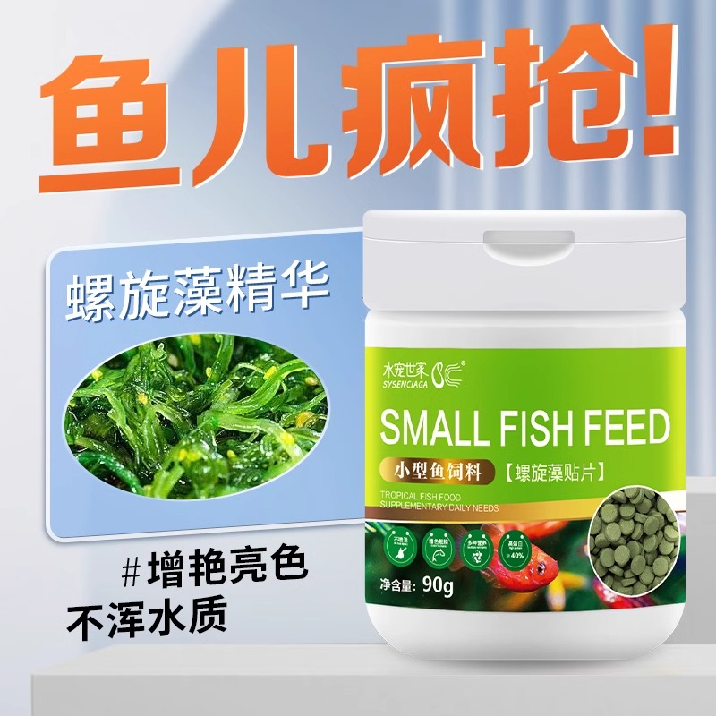 鱼饲料贴片鱼食孔雀鱼粮观赏鱼小型鱼丰年虾贴片金鱼开口通用鱼粮