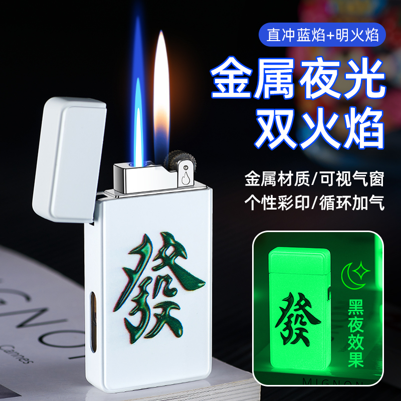 高颜值创意双火变换充气麻将打火机直冲蓝焰明火高档砂轮打火机