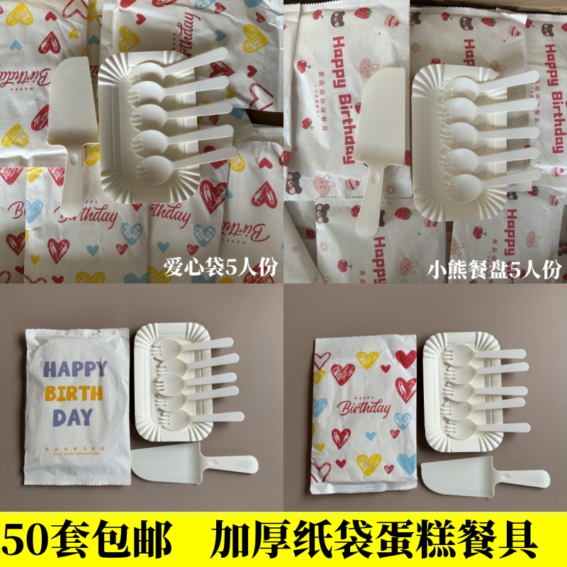 纸袋一次性蛋糕餐具套装生日蛋糕塑料餐盘加厚刀波浪叉盘套装包邮