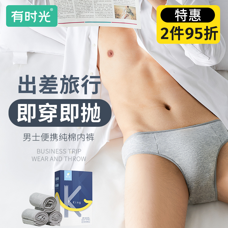 一次性内裤男士旅行三角纯棉短裤旅游出差成人男款免洗日抛短裤头