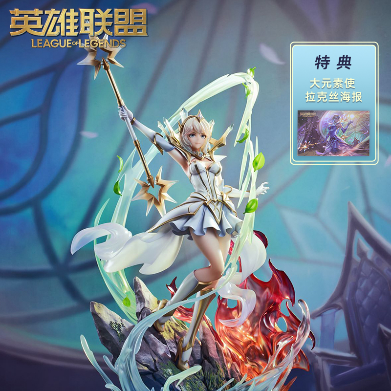 英雄联盟LOL GSAS联名 大元素使拉克丝1/7人物中型雕塑游戏手办