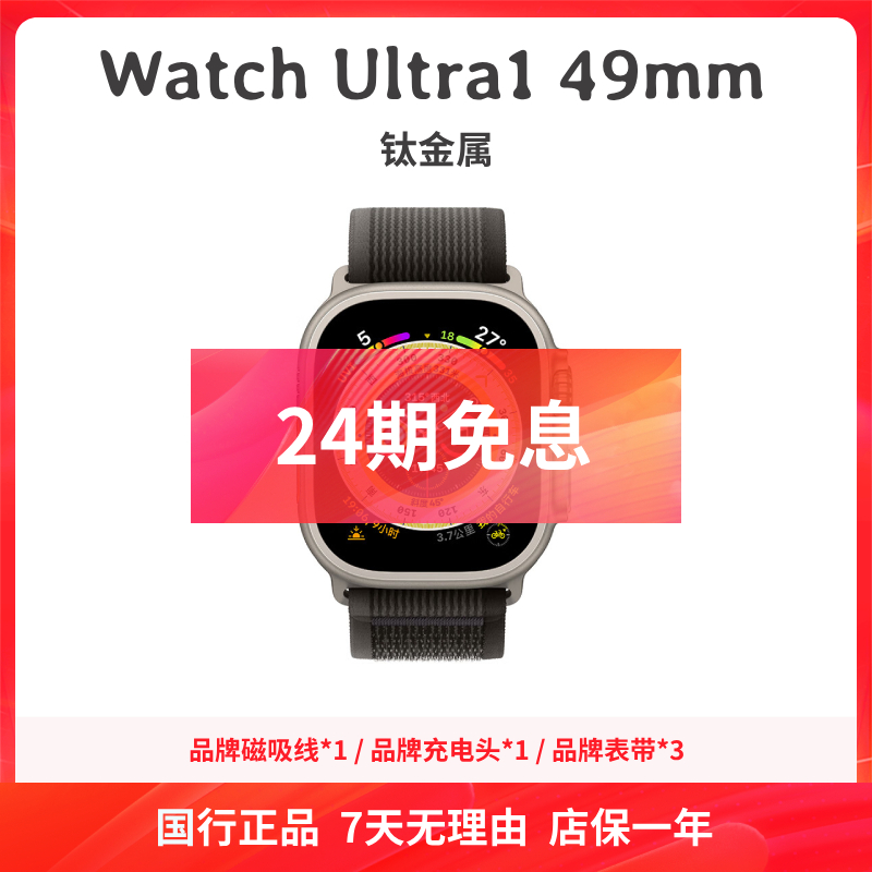 准新品 Apple/苹果 Watch Ultra1 49mm 蓝宝石屏 钛金属 24期免息