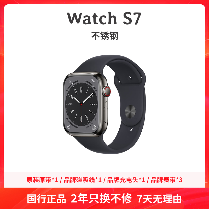 准新品 Apple/苹果 Watch S7 不锈钢 蜂窝版 智能运动 多功能手表