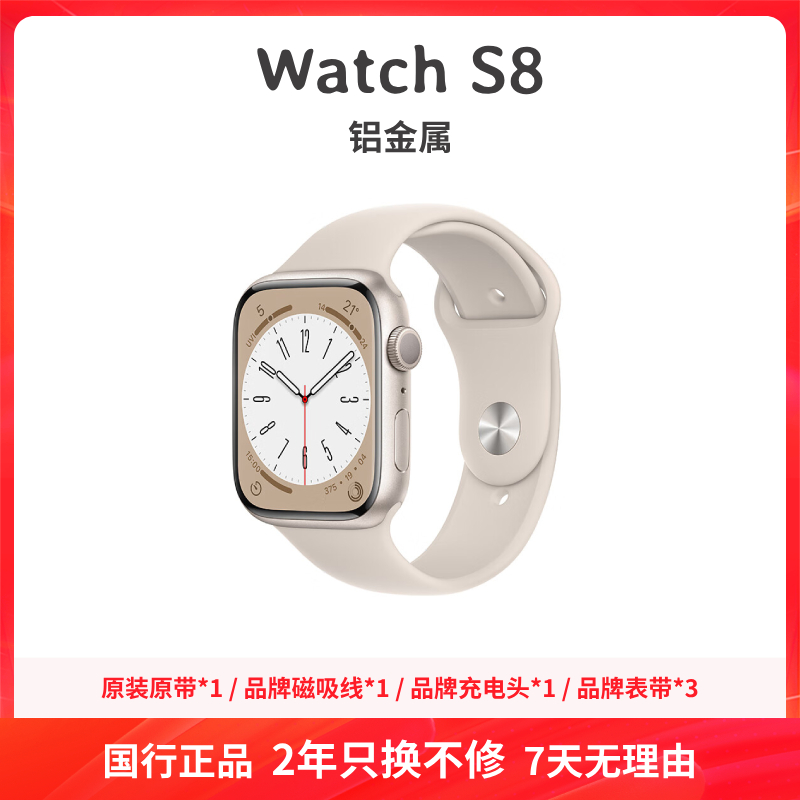 准新品 Apple/苹果 Watch S8 铝金属 运动智能 时尚 多功能手表