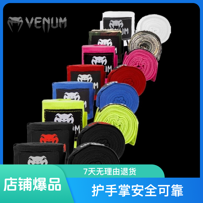 Venum毒液拳击绷带运动散打绑手带泰拳缠手带格斗护手绑带高品质