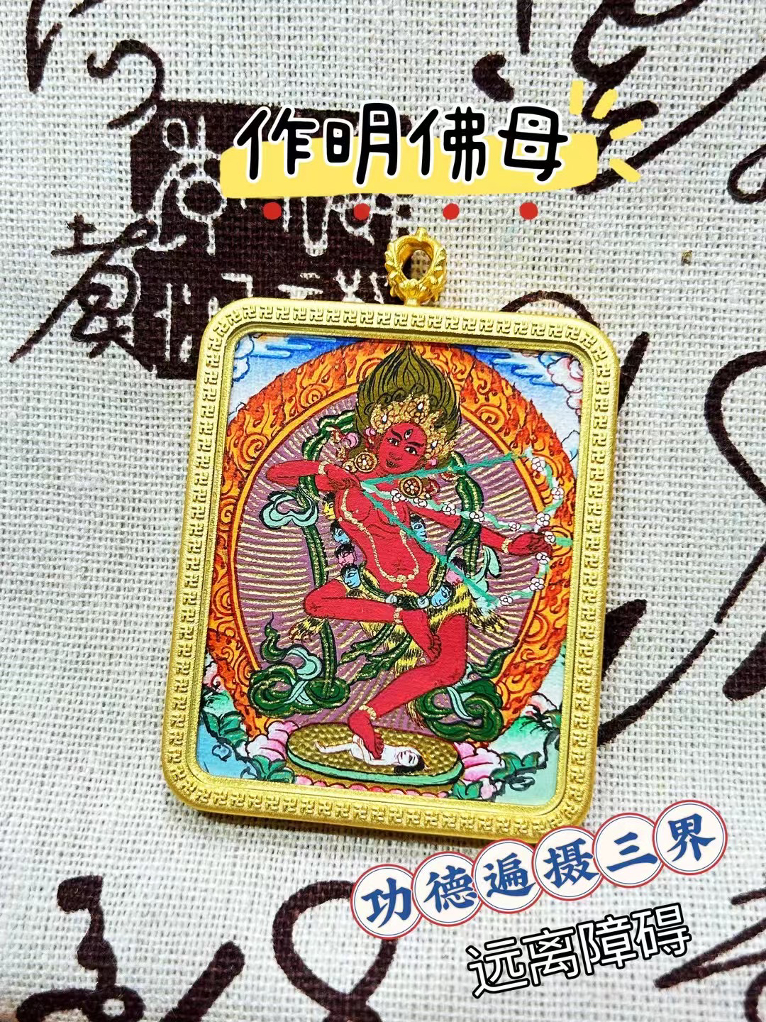 作明佛母 4×5纯手绘唐卡