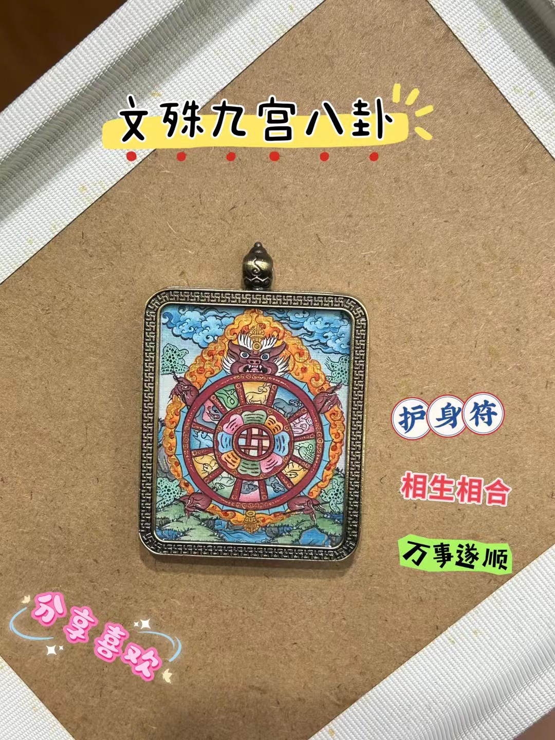 九宫八卦 可当做背卡 纯手绘唐卡