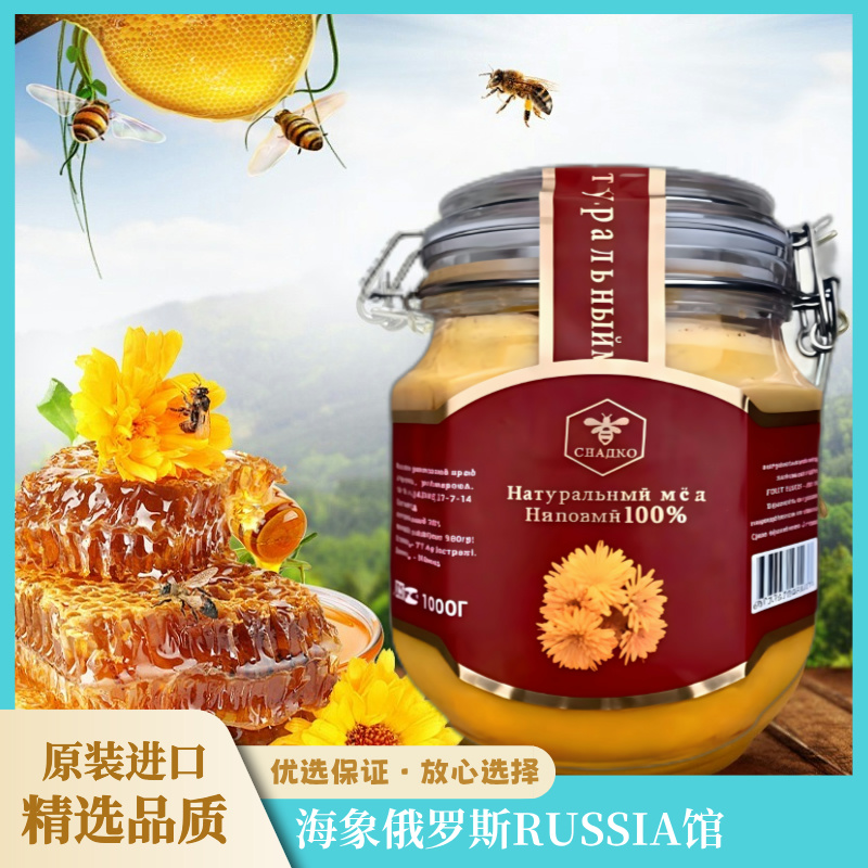 【拍一发二】俄罗斯原装进口蒲公英蜂蜜1000g瓶装营养黑蜂蜜