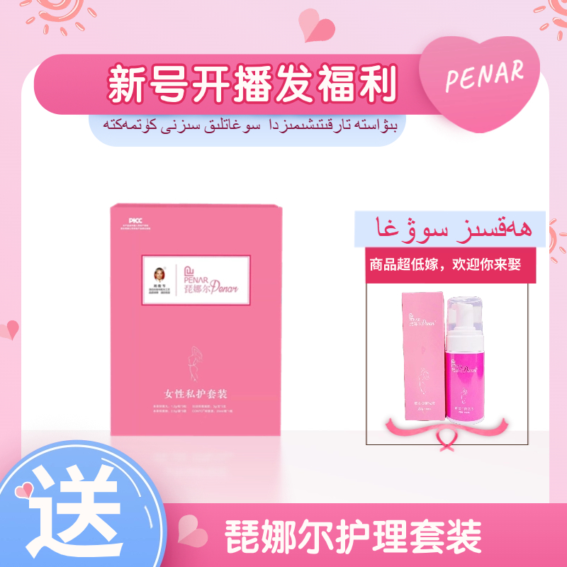 琵娜尔女士凝胶产品