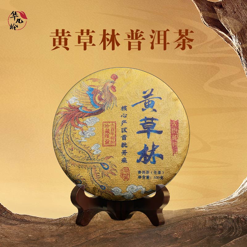 黄草林生茶 口感饱满厚重入口香甜 正宗普洱茶源头茶厂 茶叶