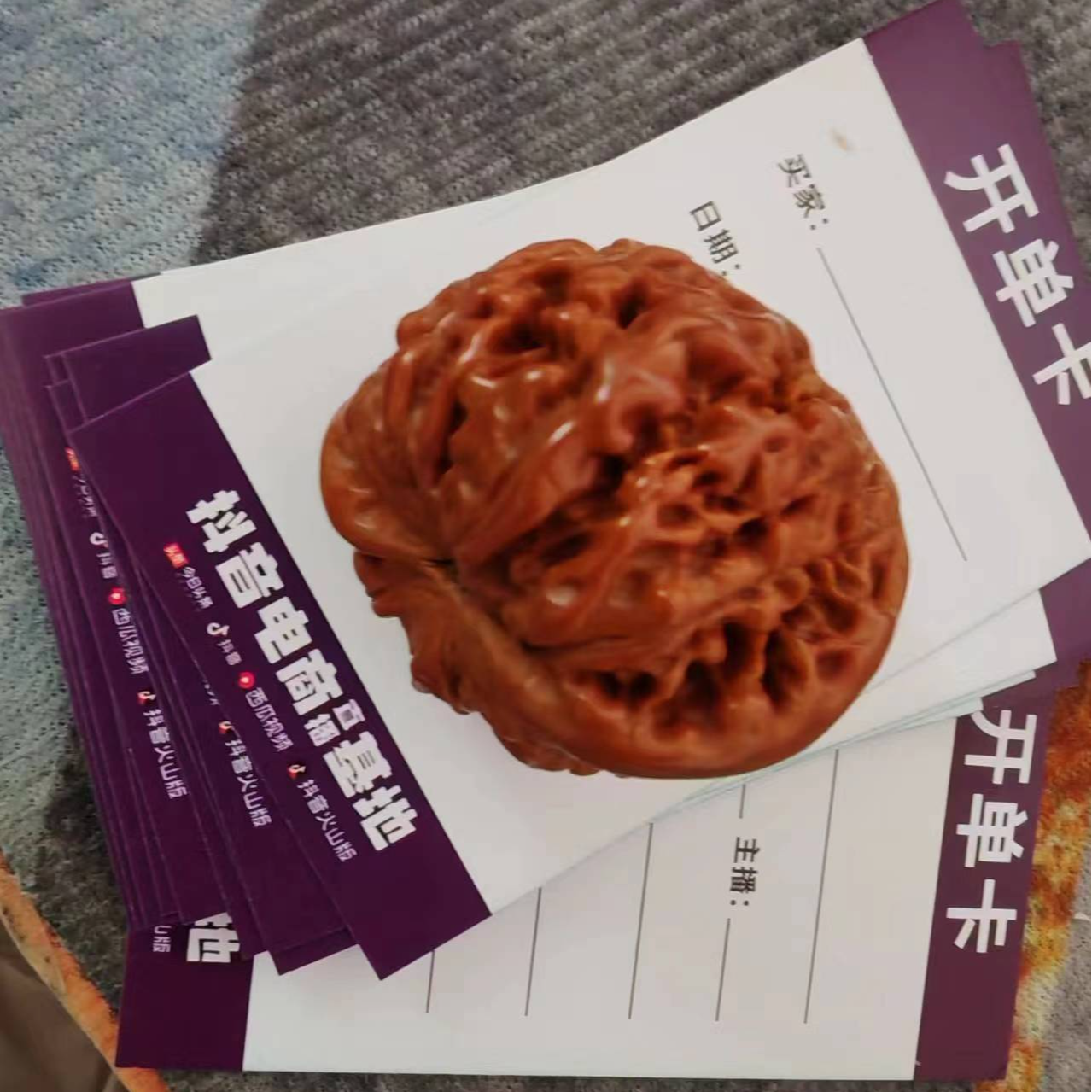 一物一拍  核桃保真