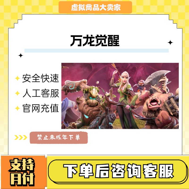 万龙觉醒代充充值点券龙晶彩卷月卡通行证游戏礼包