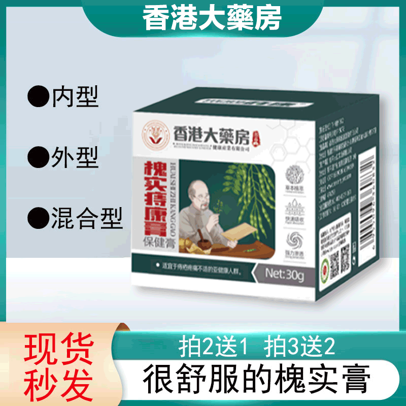 【甄选好物】槐实膏古法外用膏肛部脱出男女通用枯痔槐角膏2