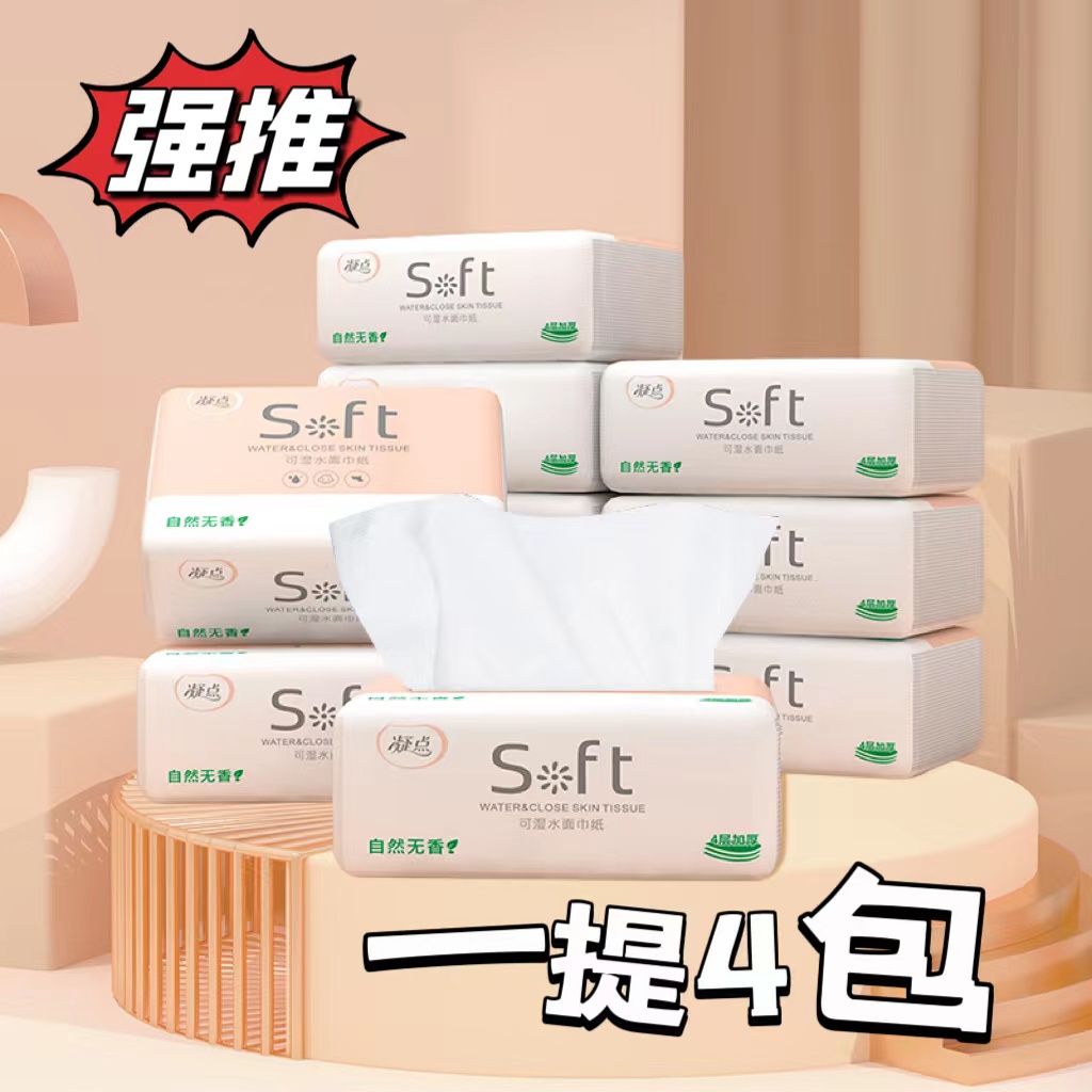 【商家推荐一提四包】E福利品拒绝中差评破损丢件联系客服非口袋巾