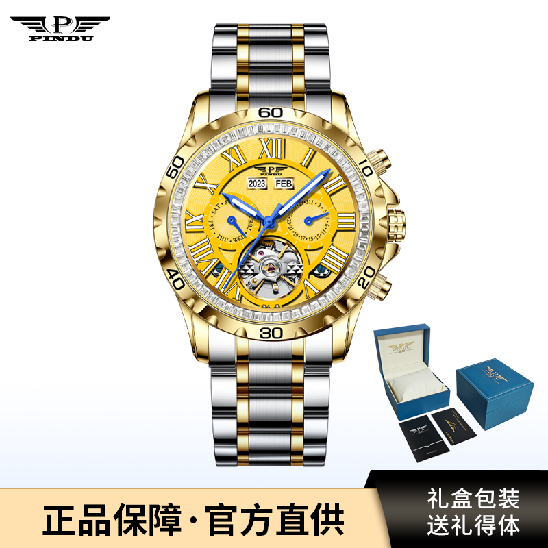 [琳达4]（金面）品度手表男士全自动机械腕表-6597