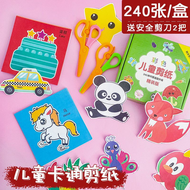 剪刀儿童纸纸大全幼园制作益智玩具宝宝纸彩纸3-6岁玩具独立站