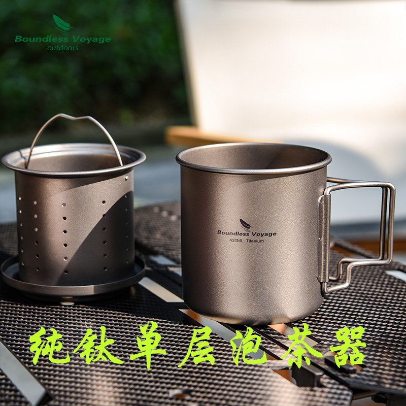 必唯纯钛轻便户外茶具泡茶杯420ml单层煮茶水杯折叠手柄便携茶杯