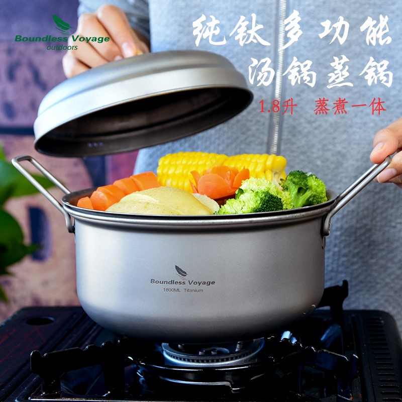 必唯官方纯钛1.8L汤锅带蒸盘煮锅火锅野营茶盘炊具轻便携蒸煮一体