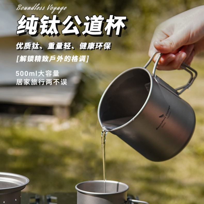 必唯纯钛公道杯户外茶具便携咖啡壶露营水杯可加热防烫折叠手柄