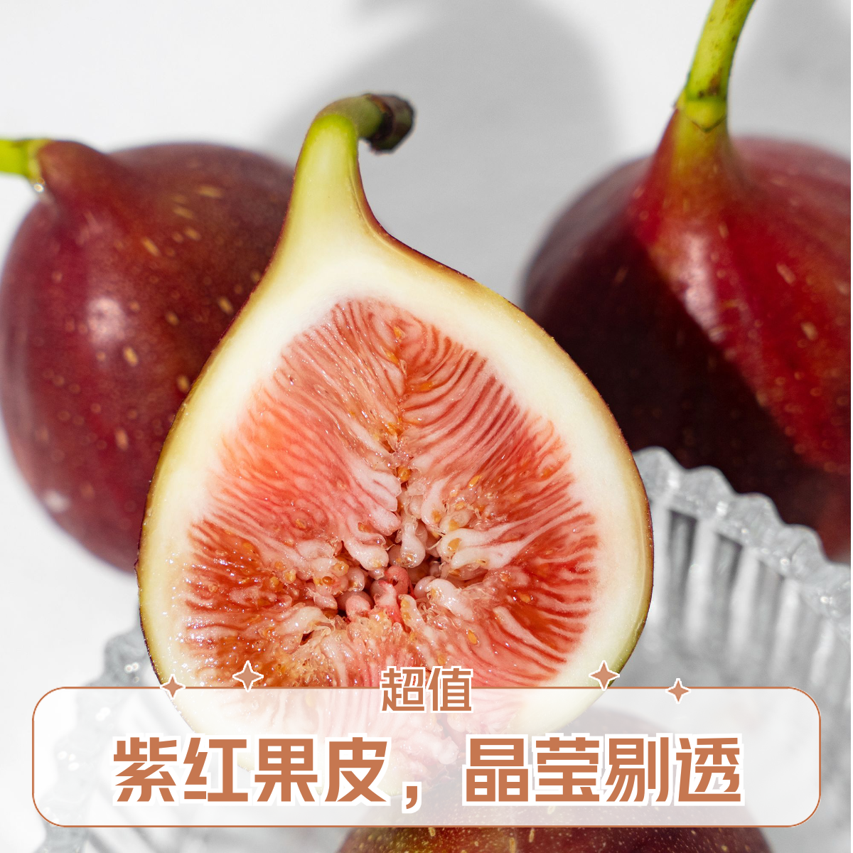 【顺丰速递】2025新鲜无花果应季节时令水果甜糯鲜果现摘现发1/3斤