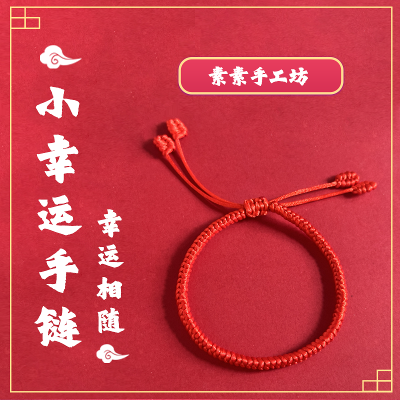 非金属布艺手链 纯手工编织金刚结手链增福增运时尚百搭简约情侣