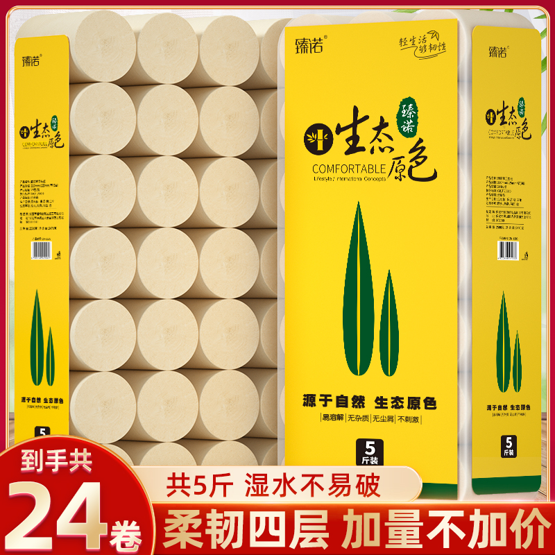 5斤24臻诺本色卷纸卫生纸面巾纸实惠装餐巾纸家用纸巾加厚加量DJ