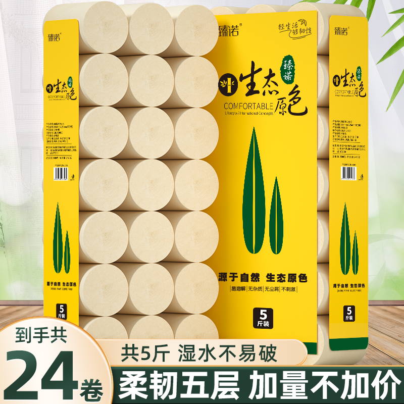 5斤24卷卷纸卫生纸家庭装实惠装本色卷纸家用纸巾加厚加量HQ