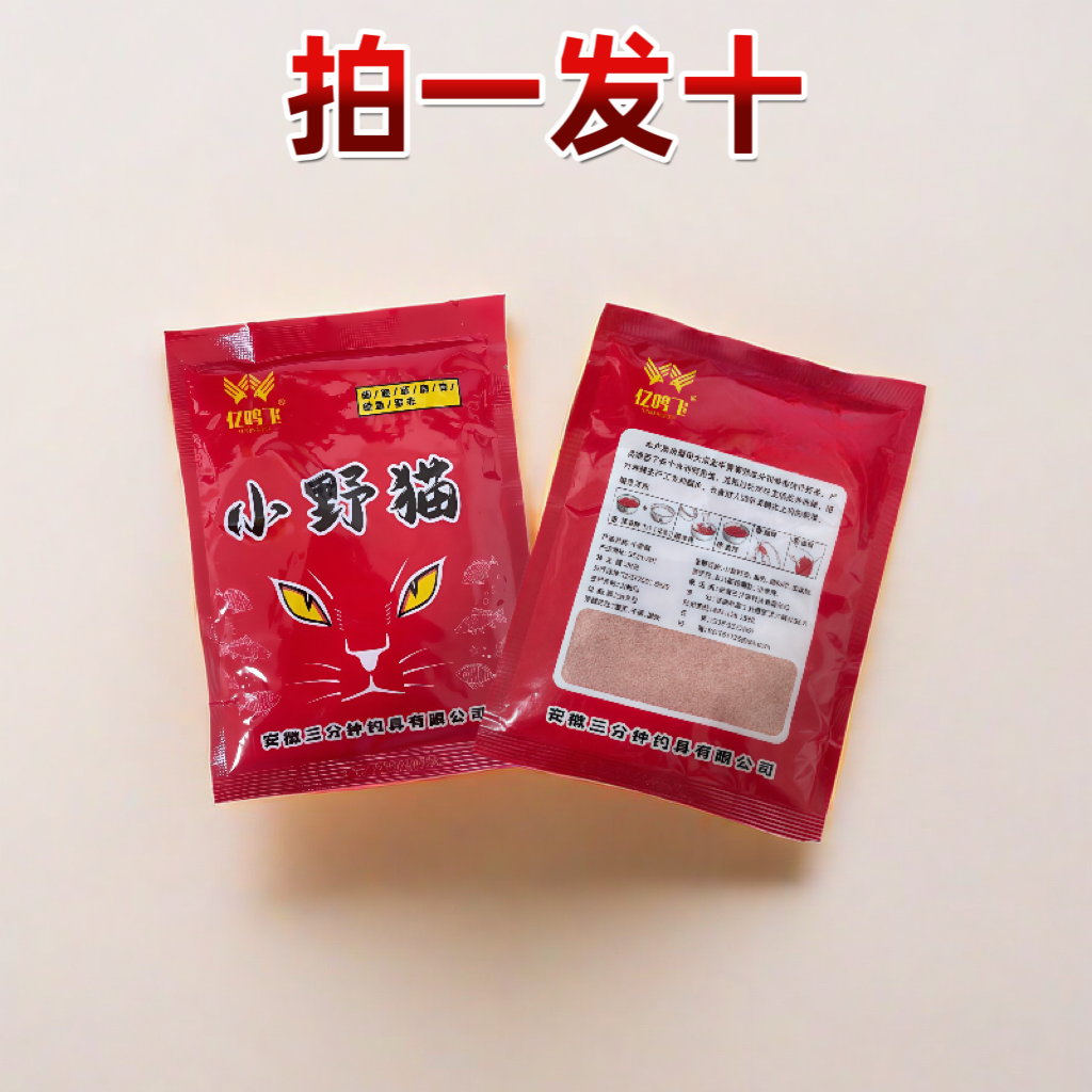 【拍一发十】拍一发十 粉丝福利小野猫鱼饵料垂钓可拉可搓60g/包