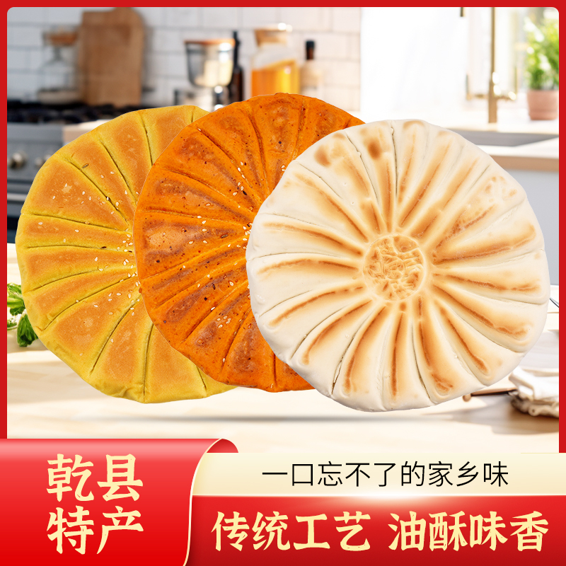 【花儿专属】陕西乾州手工锅盔馍  油酥 原味 麻辣 