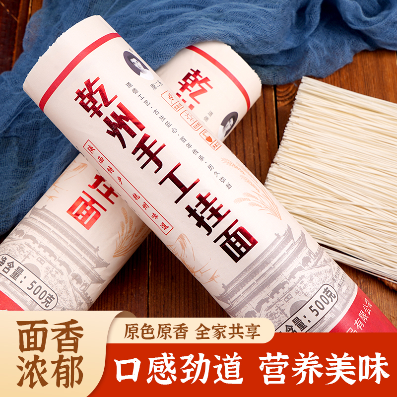 乾州四宝手工空心挂面龙须面挂面超细面线面条