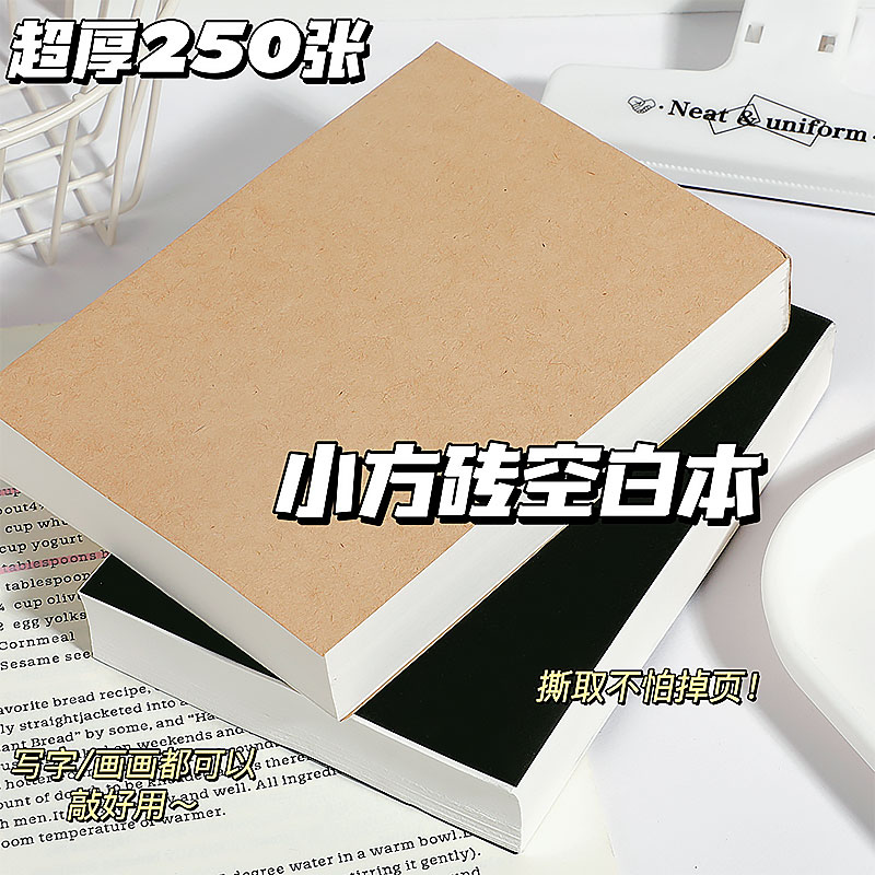 百知空白草稿本小本子a6便签本便携便签纸无粘性可撕拍纸本速写本