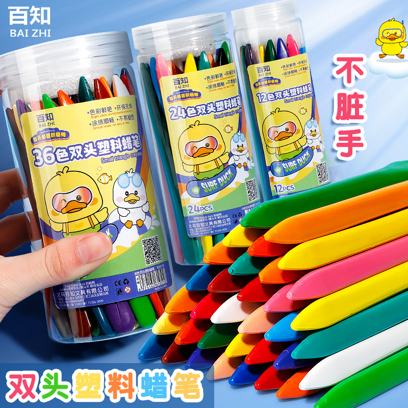 百知蜡笔不脏手36色双头塑料12色油画棒儿童小学生可水洗彩笔画笔