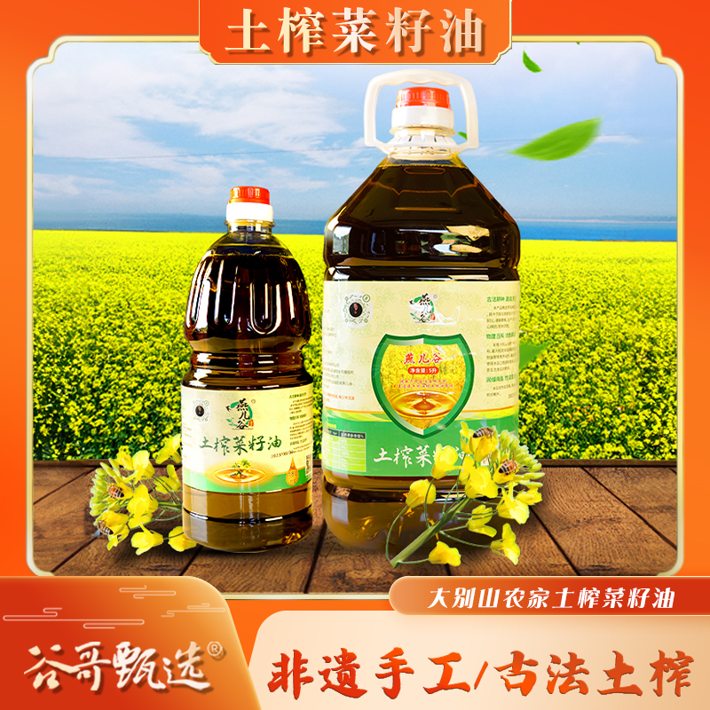 纯菜籽油 物理现榨 2025年新油 非转基因食用油1.8L/5L  