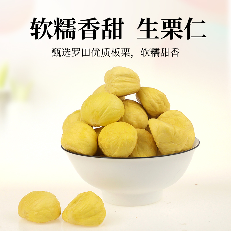 【板栗仁】罗田特产新鲜板栗仁 手工现剥净重500g 加冰包邮