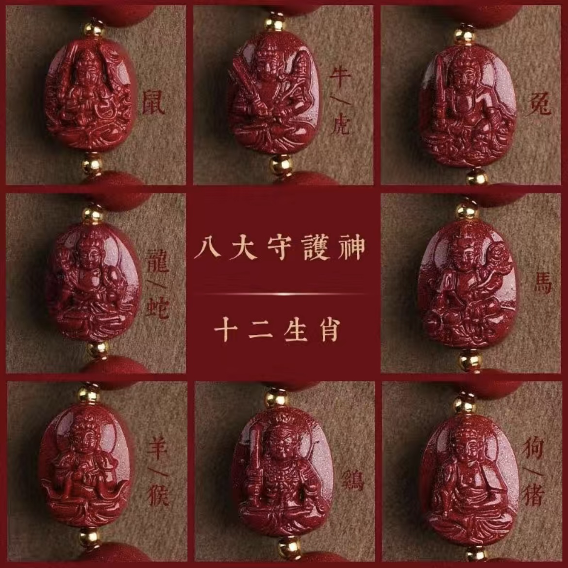 含辰砂工艺品精选优质高含量紫金砂八大守护手链十二生肖本命佛
