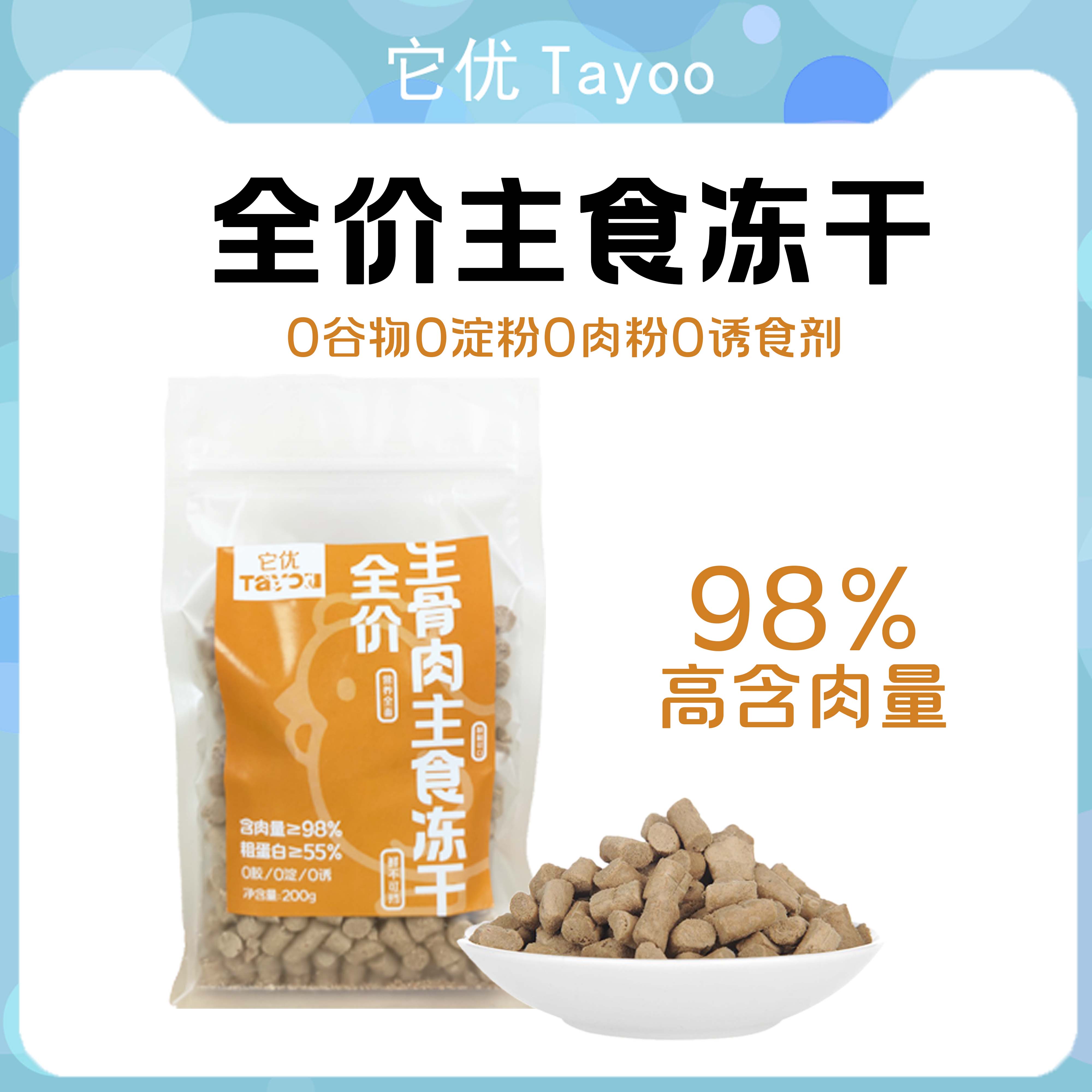 【新品尝鲜】全价主食冻干生骨肉粒鸡肉味猫狗通吃增肥猫干粮冻干