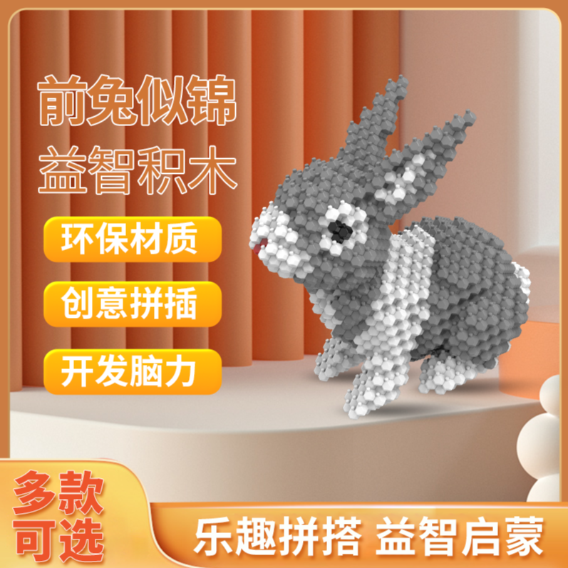 Kadele/咔得乐钱兔似锦动物宠物兔小颗粒拼装玩具儿童益智积木